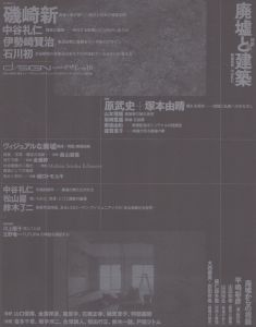 季刊デザイン no.16　特集: 廃墟と建築/鈴木一誌　戸田ツトムのサムネール