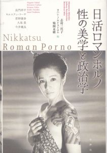 日活ロマンポルノ/志村三代子のサムネール