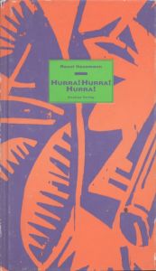 ラウル・ハウスマン　Raoul Hausmann: Hurra! Hurra! Hurra!: 12 politische Satiren/のサムネール