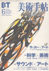 美術手帖　2002.6　No.821　特集: サウンド×アート 科学×美術/のサムネール