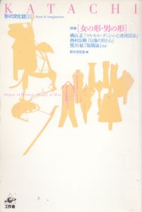 KATACHI　女の形・男の形　形の文化誌8/西村公朝/形の文化会形の文化誌編集委員会のサムネール