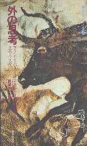 外の思考　ブランショ・バタイユ・クロソウスキー　エピステーメー叢書/ミシェル・フーコー　豊崎光一訳のサムネール