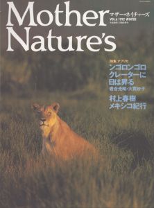 Mother Nature's　マザー・ネイチャーズ　vol.6 1992年冬　アフリカ/岩合光昭/大貫妙子/村上春樹ほかのサムネール