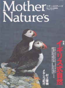 マザー・ネイチャーズ　Mother Nature's VOL.7　1993夏　イギリス式自然/村上春樹ほかのサムネール