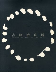 生誕100年記念　吉原治良展/吉原治良のサムネール