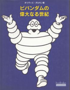 ビバンダムの偉大なる世紀/のサムネール