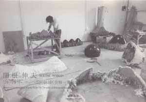 関根伸夫　 '78-'79ヨーロッパ巡回個展「空想--黒」による/のサムネール