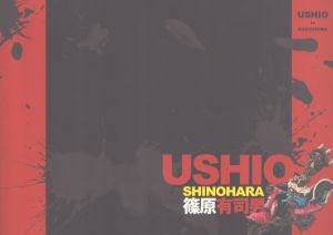 篠原有司男　Ushio in Kagoshima/のサムネール