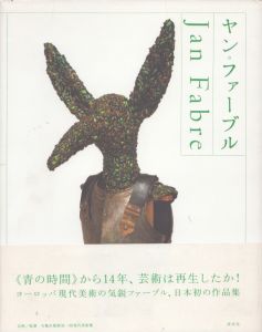 ヤン・ファーブル　Jan Fabre/のサムネール