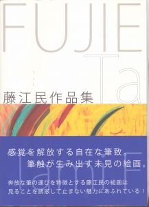 藤江民作品集　FUJIE Tami/藤江民 のサムネール