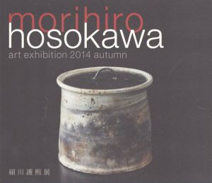 細川護熙展　2014 autumn/のサムネール