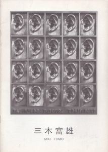 三木富雄展/のサムネール