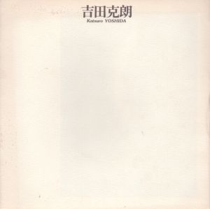 吉田克朗展　1987/Katsuro Yoshidaのサムネール