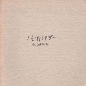 関根伸夫/Nobuo Sekineのサムネール