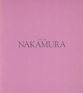 中村一美展 1994/のサムネール