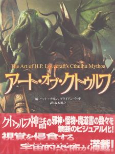 アート・オブ・クトゥルフ/パット・ハリガン　ブライアン・ウッド　坂本雅之訳のサムネール