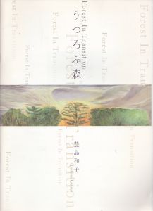 豊島和子　うつろふ森/のサムネール