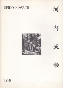 河内成幸　1988/のサムネール