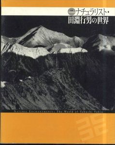 生誕100年記念　ナチュラリスト・田淵行男の世界展/のサムネール
