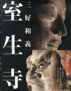 室生寺/三好和義のサムネール