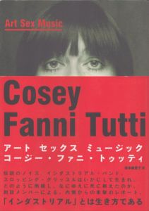 アート　セックス　ミュージック　(ele-king books) /コージー・ファニ・トゥッティ　坂本麻里子訳　Throbbing Gristleのサムネール
