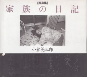 家族の日記/小倉英三郎 のサムネール