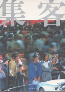 集客/六耀社編集・制作 森田伸子編集 　のサムネール