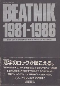 BEATNIK1981-1986: For lonely heroines & broken heroes　ARENA37℃臨時増刊/甲斐バンドのサムネール