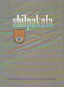 Shilpakala: Annual Journal　Volume IX 1998/のサムネール