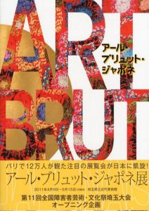 アール・ブリュット・ジャポネ/