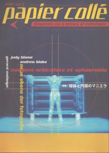 Papier Colle 1996 vol.3 特集: 球体と円環のマニエラ /