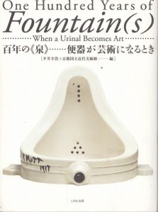 百年の《泉》 便器が芸術になるとき/平芳幸浩　京都国立近代美術館のサムネール