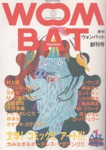 季刊ウォンバット（Wombat）創刊号　文学！コミック!!アート!!!/村上龍　柄谷行人　いとうせいこう　島田雅彦ほかのサムネール