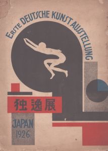 独逸展 JAPAN 1926/のサムネール