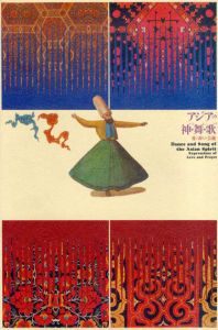 アジアの神・舞・歌　愛と祈りの芸能　第5回アジア伝統芸能の交流/のサムネール