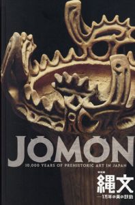 特別展　縄文 一万年の美の鼓動　Jomon/