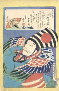 中村鶴蔵改 三代目 中村仲蔵/国周