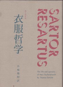 衣服哲学/トマス・カーライル　谷崎隆昭訳