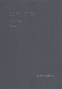 東洋陶磁45　2015-2016/