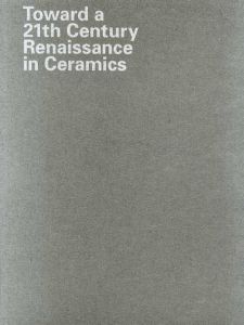 陶21　21世紀のやきものルネッサンス　2冊組/