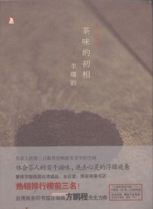茶味的初相　Flavor of the initial phase/李曙韵