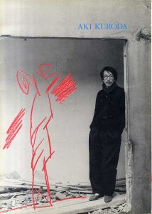 黒田アキ　Aki Kuroda Pintures i Dibuixos /