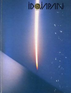 精緻の構造　日本のインダストリアルデザイン / 日本インダストリアルデザイナー協会編集委員会編