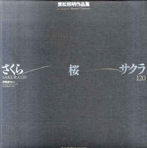 さくら・桜・サクラ　120 / 東松照明