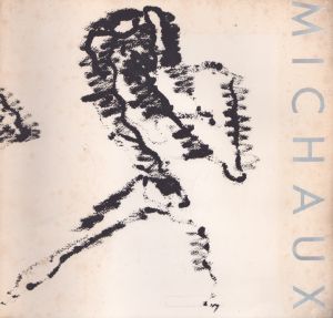 アンリ・ミショー展　未知への眼差し、未知の「かたち」へ /