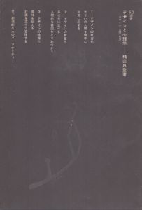 デザインと心理学 (SD選書 16)/穐山貞登