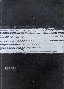 痕跡　戦後美術における身体と思考 / 榎倉康二/高松次郎/辰野登恵子/ジョン・ケージ/ジャクソン・ポロック他収録