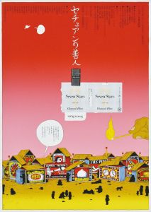 ボヘミアン通信60号 ハイレッド・センター / 高松次郎、赤瀬川原平、中