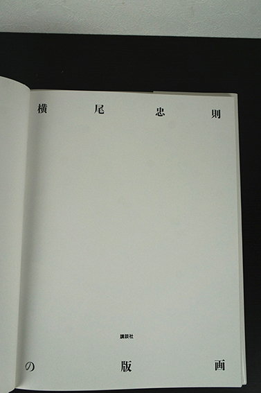 横尾忠則の版画 限定版 / 横尾忠則 | Natsume Books