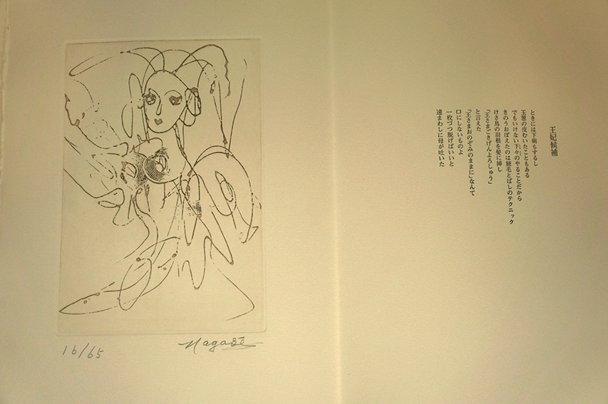 永瀬義郎版画集 火の鳥 / 版画・永瀬義郎/詩・松永伍一 永瀬義郎版画集 火の鳥 / 版画・永瀬義郎/詩・松永伍一